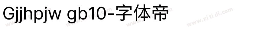 Gjjhpjw gb10字体转换